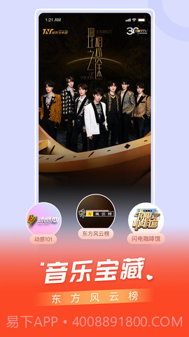 百视TV全新版本截图4 百视TV全新版本截图4