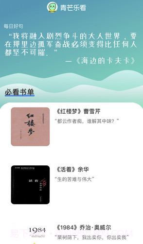 青芒乐看截图3 青芒乐看截图3