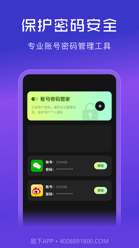 网络密码管家截图2