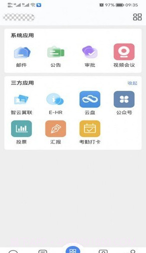 天翼云办公截图2