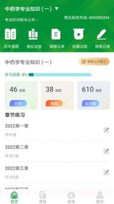 崇师教育截图1 崇师教育截图1