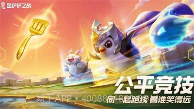 金铲铲辅助科技截图2 金铲铲辅助科技截图2