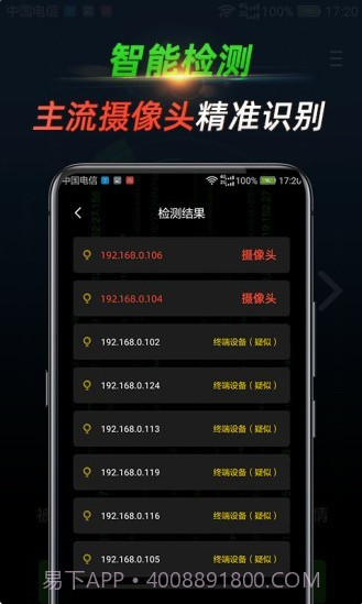 寻味(寻味反监控探测器)V1.1.2.0815 安卓最新版截图2 寻味(寻味反监控探测器)V1.1.2.0815 安卓最新版截图2