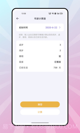 复利计算器最新版截图1 复利计算器最新版截图1