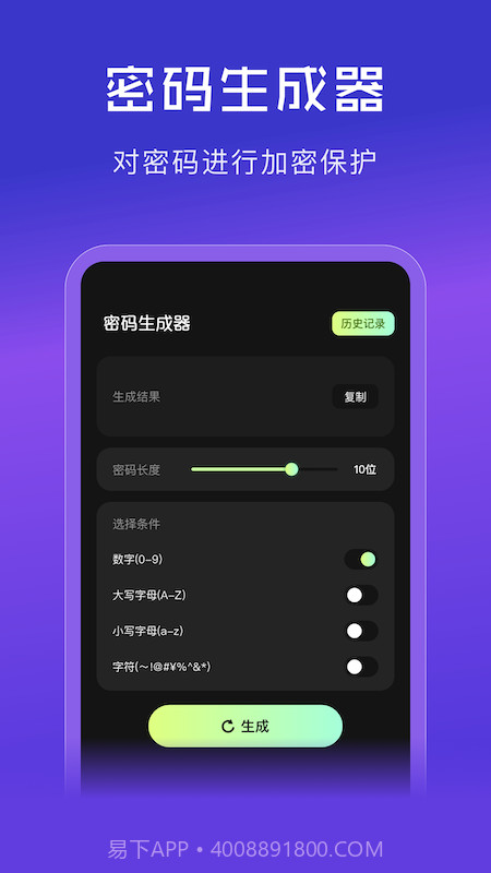 网络密码管家截图3