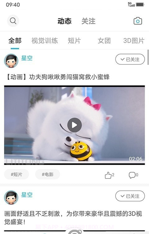 3DFan截图2 3DFan截图2