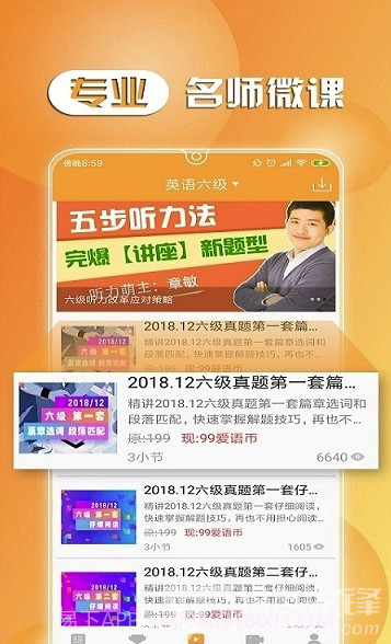 CET6听力(cet6听力app)V2.0.1 安卓最新版截图3