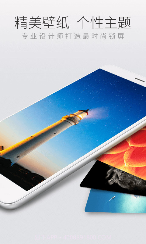 猎豹锁屏大师截图2