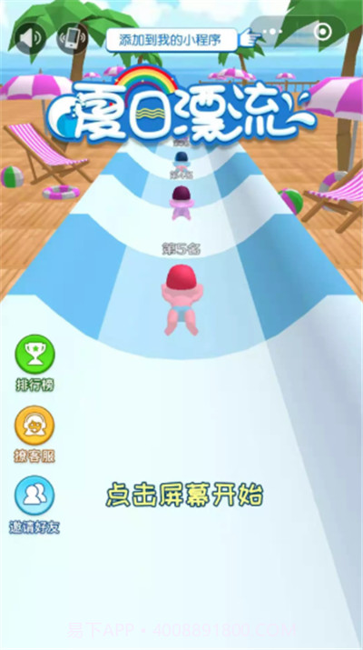 夏日漂流截图4 夏日漂流截图4