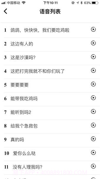 皮皮语音包变声器(专业变声)截图2 皮皮语音包变声器(专业变声)截图2
