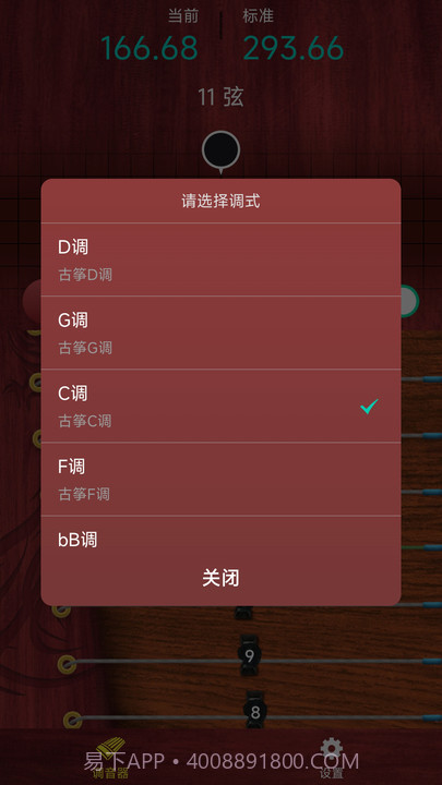 听雨古筝调音器截图1 听雨古筝调音器截图1