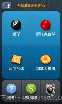 台球桌球专业版3D截图2 台球桌球专业版3D截图2