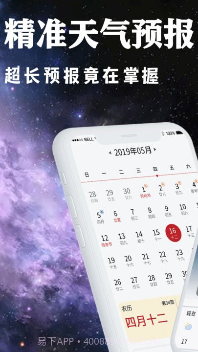 365日天气预报截图2 365日天气预报截图2