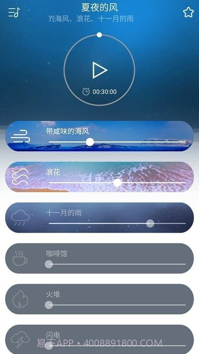 早睡眠截图1 早睡眠截图1
