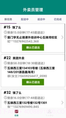外卖员管理截图2 外卖员管理截图2