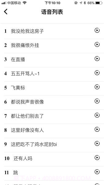皮皮语音包变声器(专业变声)截图4 皮皮语音包变声器(专业变声)截图4