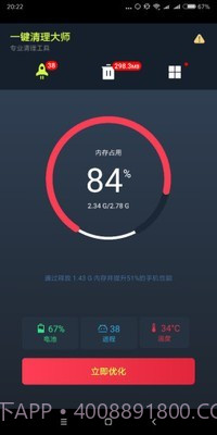 手机一键清理大师截图1 手机一键清理大师截图1