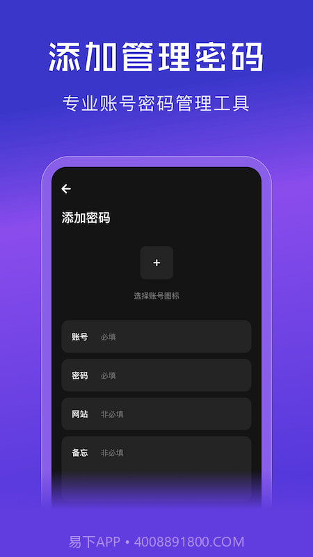 网络密码管家截图1