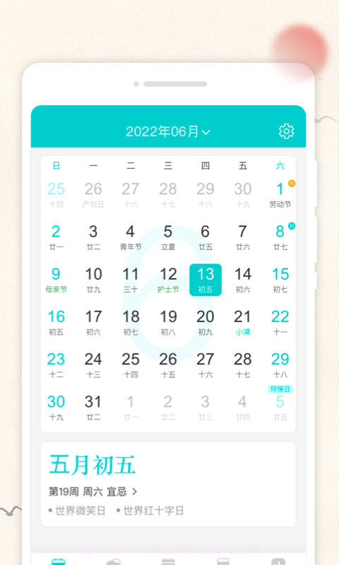 云彩日历v1.0截图3