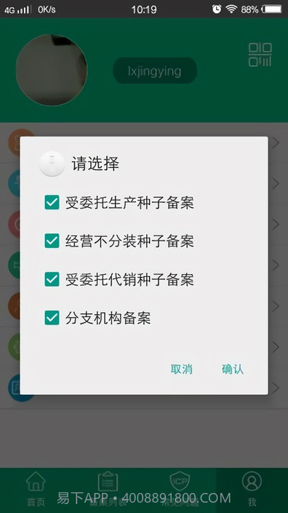 手机备案安卓截图1