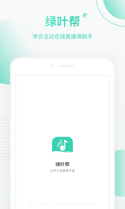 绿叶帮截图3