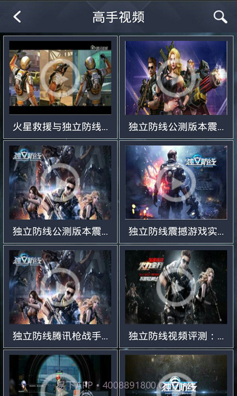 独立防线攻略助手截图2 独立防线攻略助手截图2