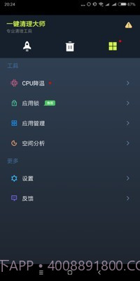 手机一键清理大师截图3 手机一键清理大师截图3