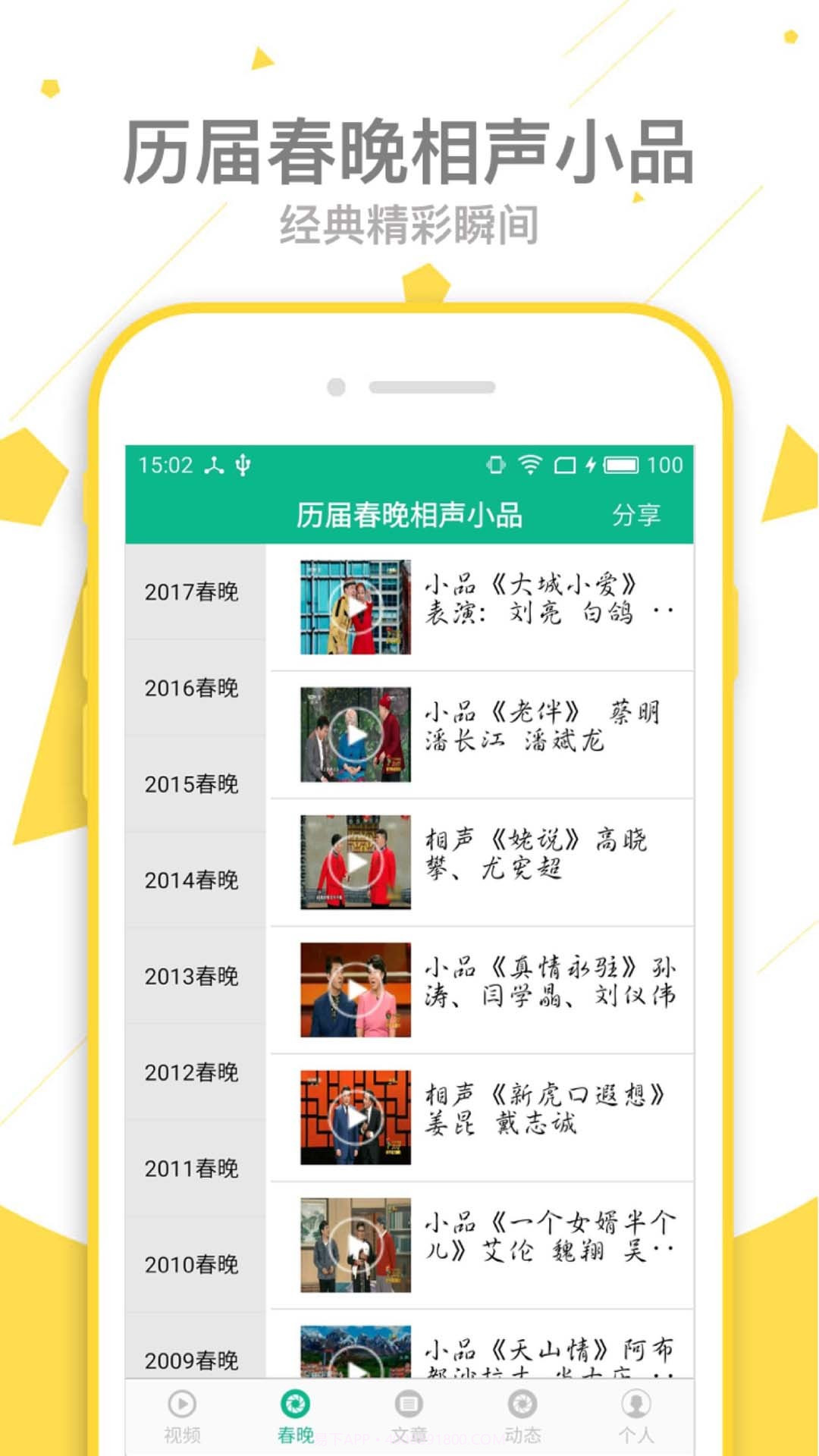 相声小品精选截图2 相声小品精选截图2