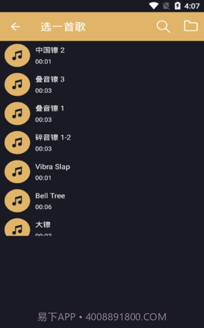 分割音乐截图3 分割音乐截图3