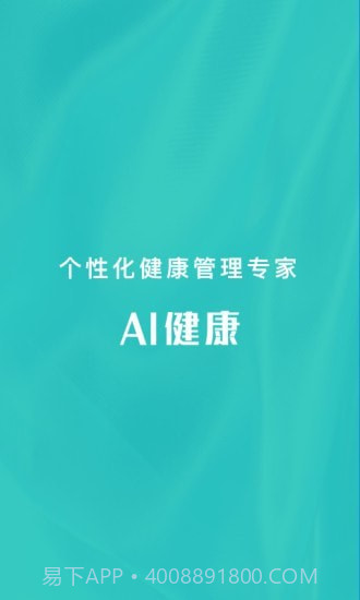 AI健康截图1 AI健康截图1
