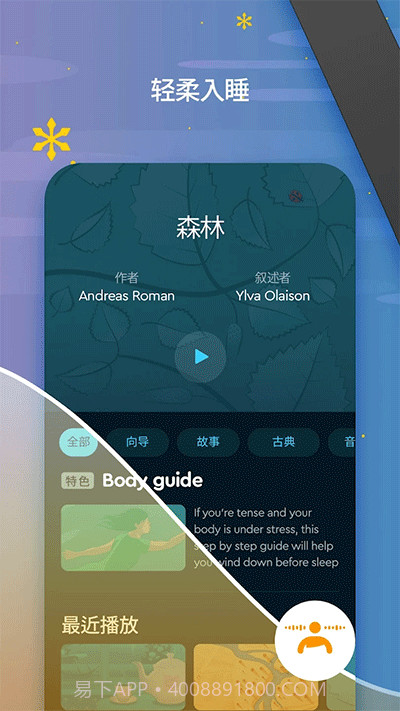 sleep cycle睡眠质量分析截图1 sleep cycle睡眠质量分析截图1