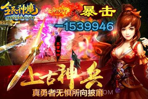 全民神魔截图3 全民神魔截图3