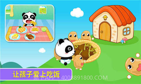 宝宝爱吃饭APP 9.10.00.00 截图2