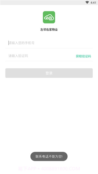 左邻右家物业版截图2 左邻右家物业版截图2