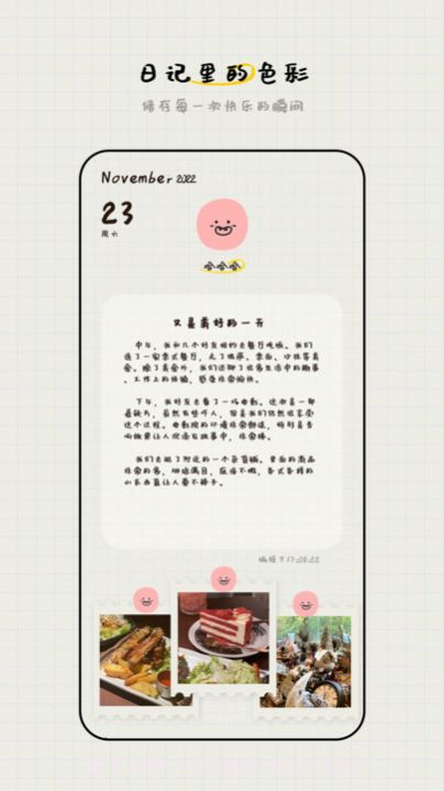 美好存存记录截图3 美好存存记录截图3