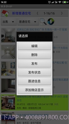单多多房客通截图4