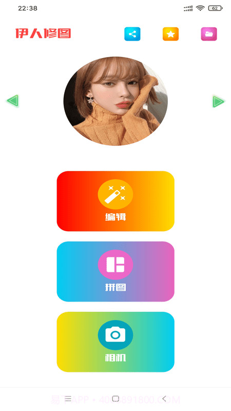 伊人修图截图2 伊人修图截图2