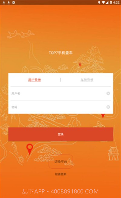 福州创想手机查车(车辆信息查询)安卓最新版截图2