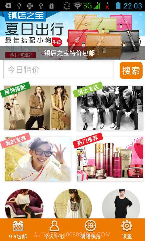 买东西截图1 买东西截图1