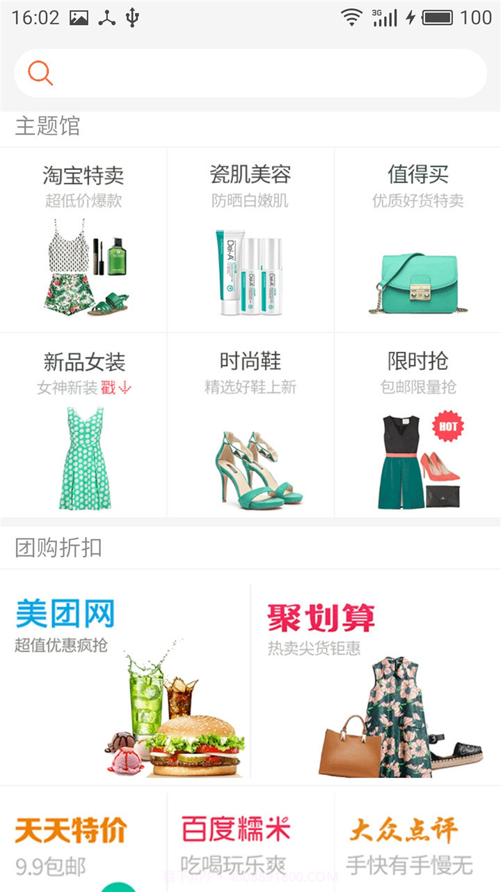 懒人购物截图4 懒人购物截图4