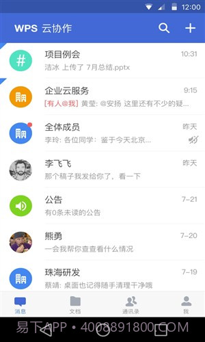 WPS云协作截图3 WPS云协作截图3