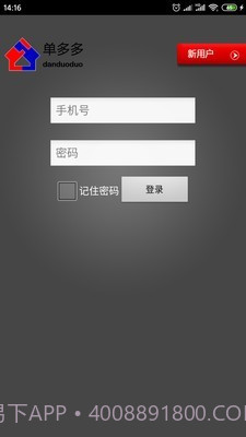 单多多房客通截图1