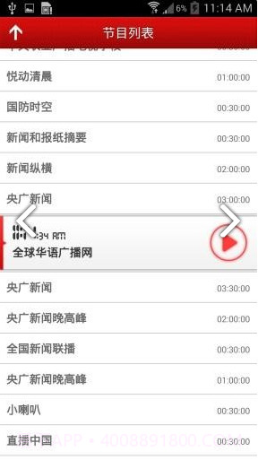 中国之声(中国之声在线收听广播)V2.1.10 安卓最新版截图2