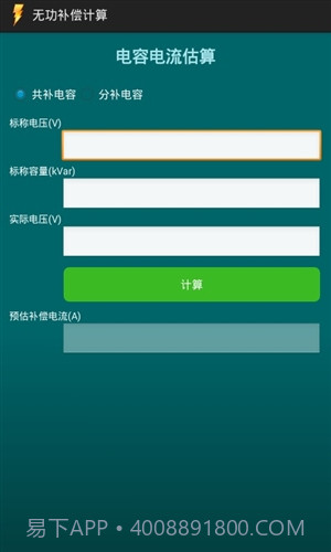 无功补偿计算截图1 无功补偿计算截图1