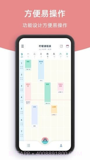 柠檬课程表截图1 柠檬课程表截图1