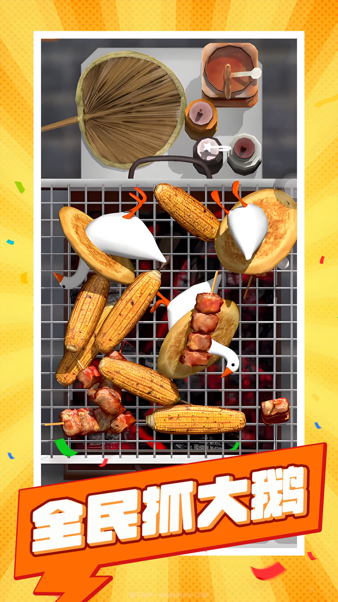 全民抓大鹅截图3 全民抓大鹅截图3