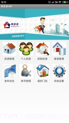 单多多房客通截图2
