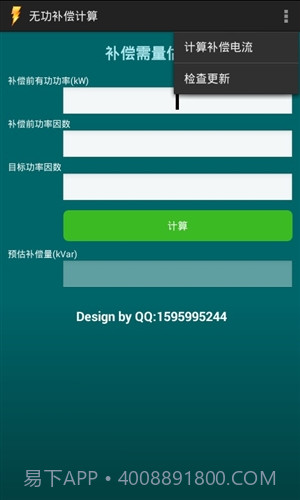 无功补偿计算截图2 无功补偿计算截图2