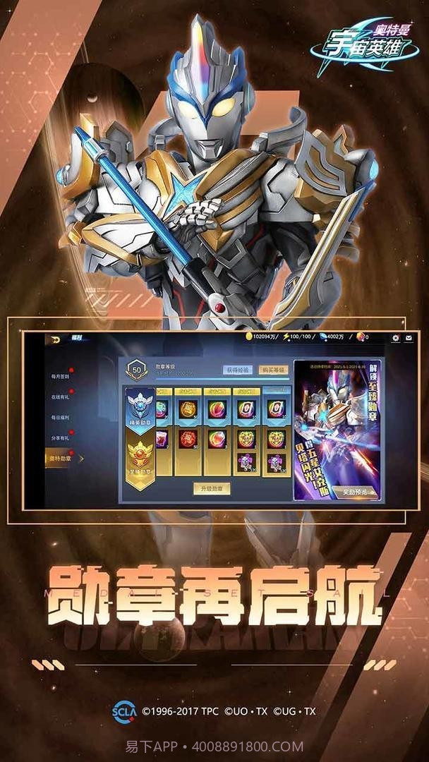 奥特曼宇宙英雄vip福利版截图2 奥特曼宇宙英雄vip福利版截图2