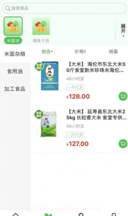 农品在县截图3 农品在县截图3